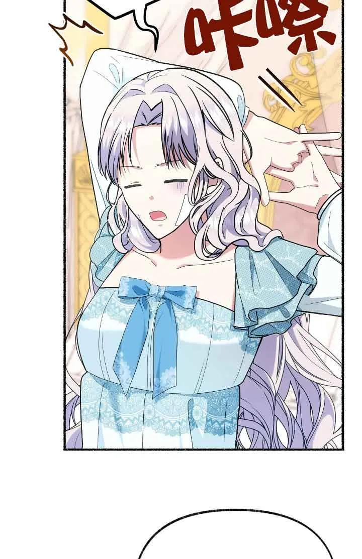 成了每晚和偏执暴君共眠的猫 - 第44话 - 第3张图