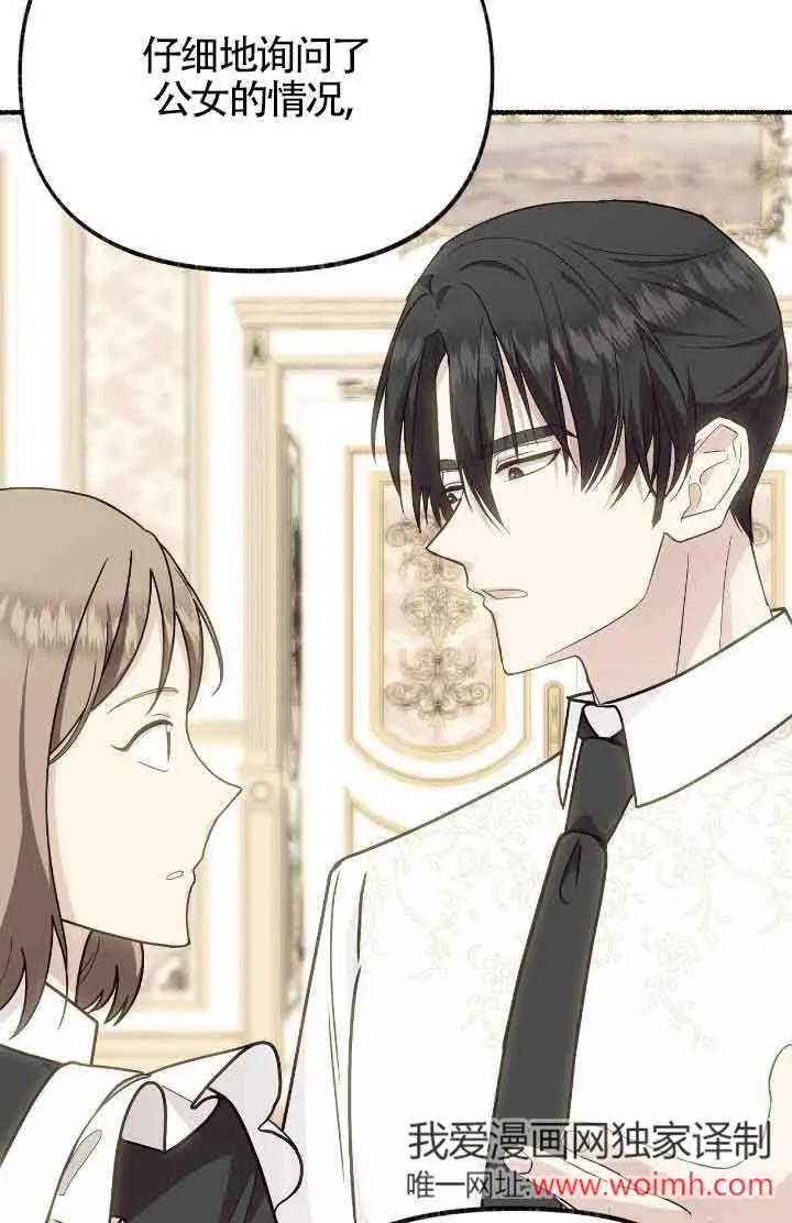 成了每晚和偏执暴君共眠的猫 - 第44话 - 第30张图