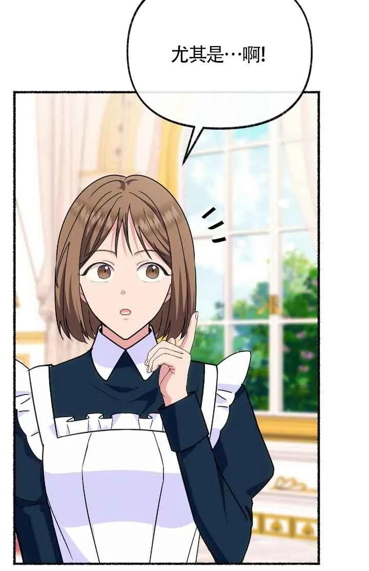 成了每晚和偏执暴君共眠的猫 - 第44话 - 第24张图