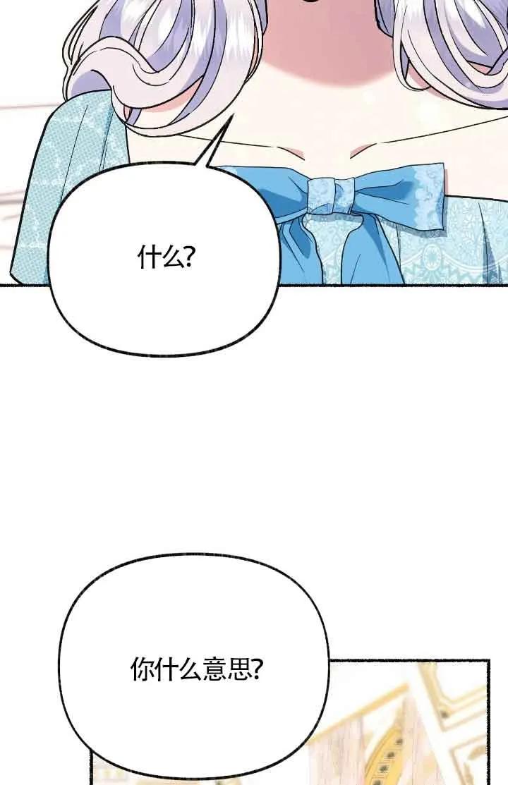 成了每晚和偏执暴君共眠的猫 - 第44话 - 第20张图