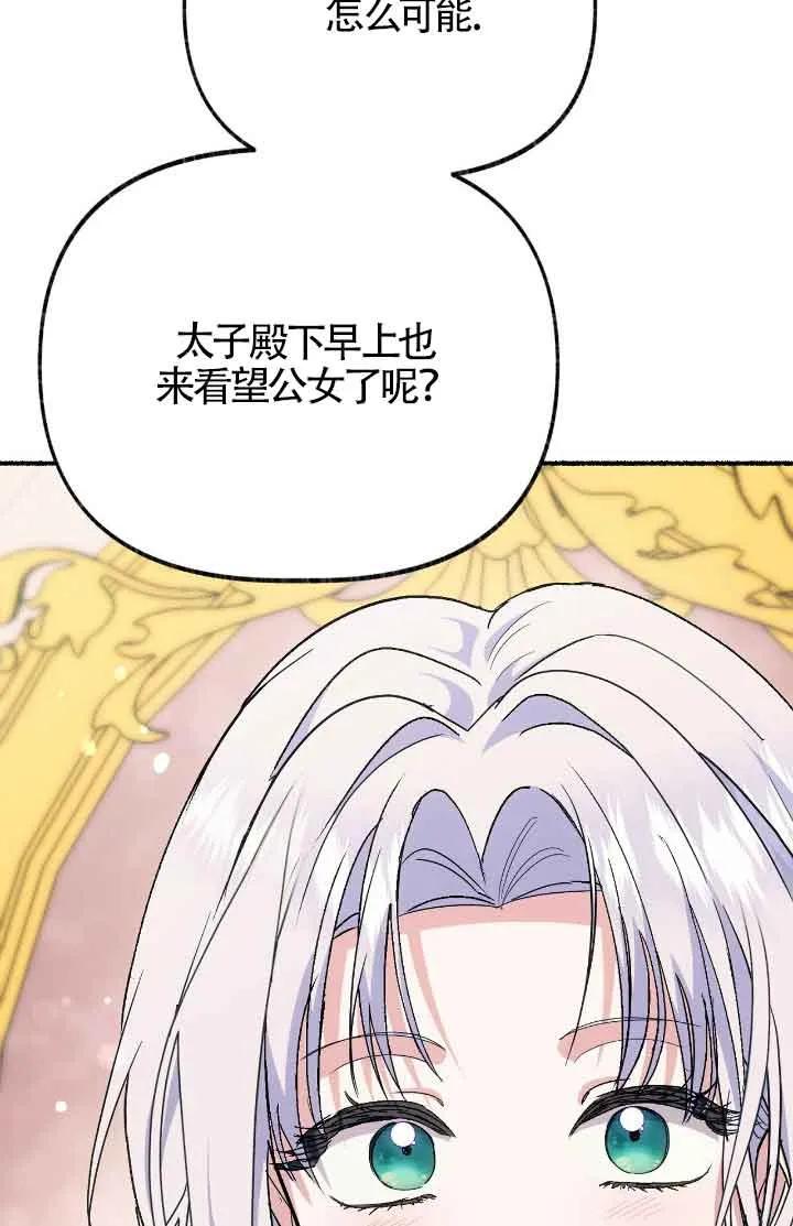 成了每晚和偏执暴君共眠的猫 - 第44话 - 第28张图