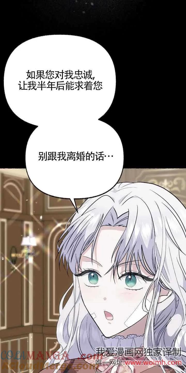 成了每晚和偏执暴君共眠的猫 - 第46话 - 第34张图