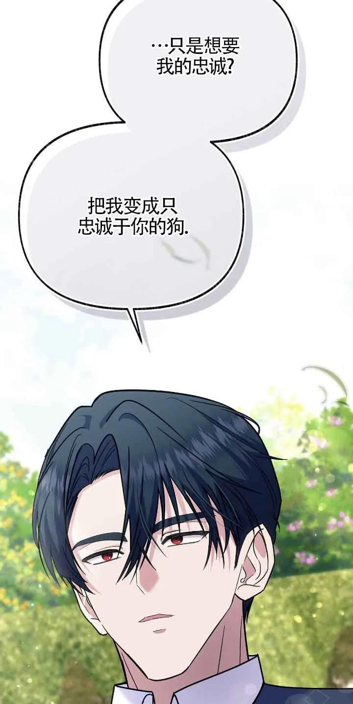 成了每晚和偏执暴君共眠的猫 - 第46话 - 第39张图