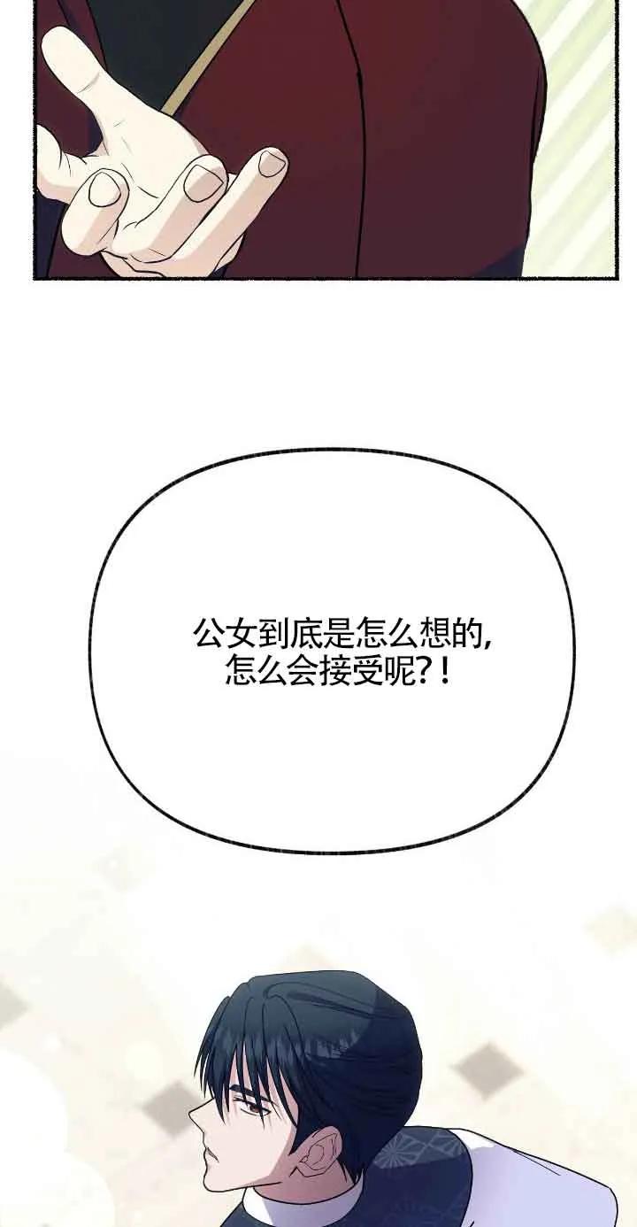 成了每晚和偏执暴君共眠的猫 - 第46话 - 第17张图