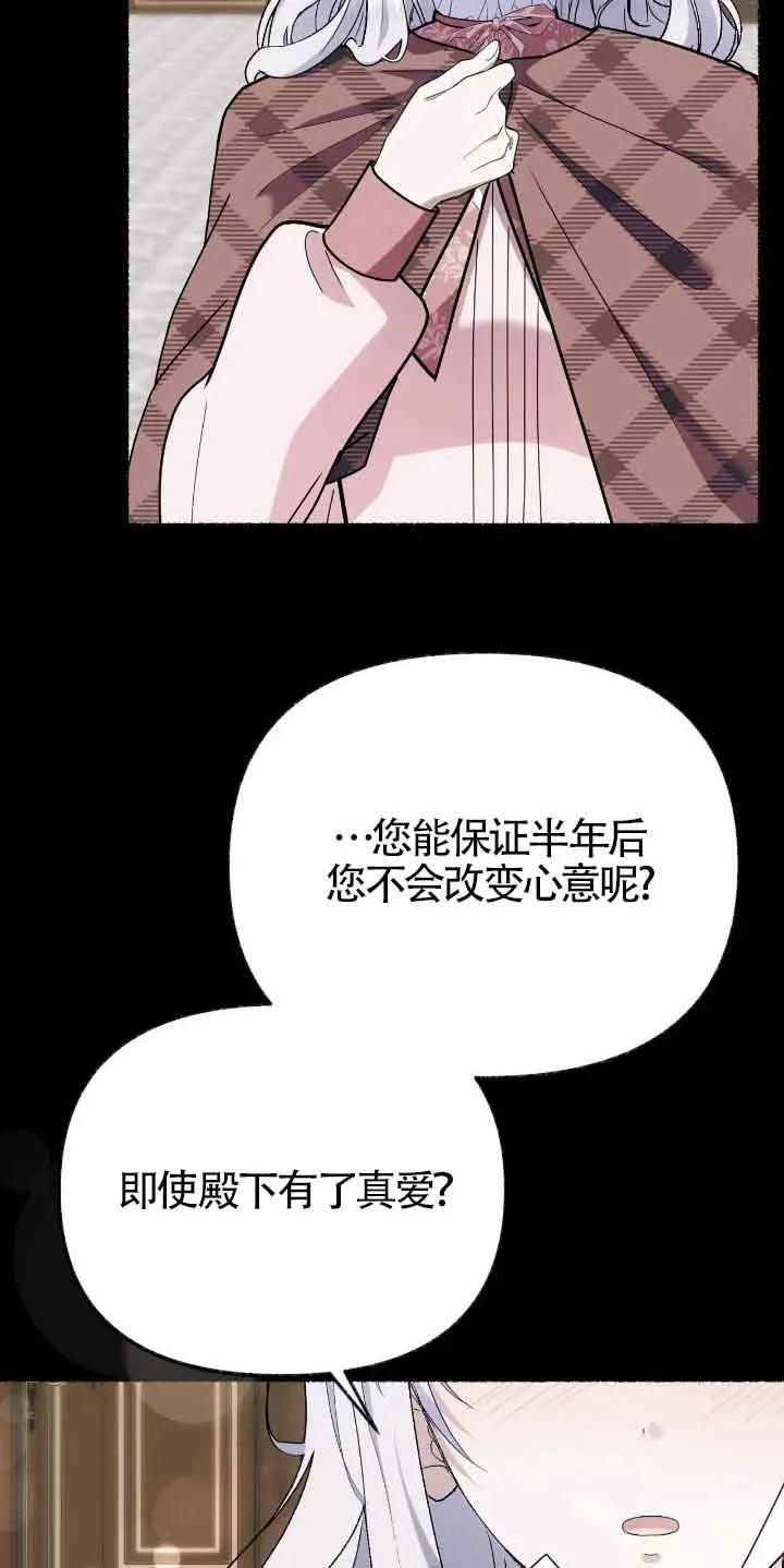 成了每晚和偏执暴君共眠的猫 - 第46话 - 第29张图