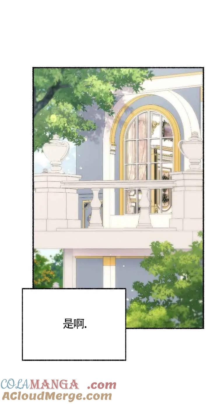 成了每晚和偏执暴君共眠的猫 - 第46话 - 第19张图