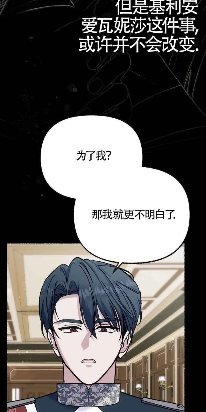 成了每晚和偏执暴君共眠的猫 - 第46话 - 第27张图