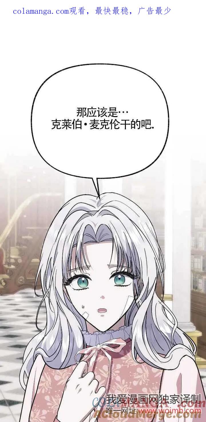 成了每晚和偏执暴君共眠的猫 - 第46话 - 第1张图