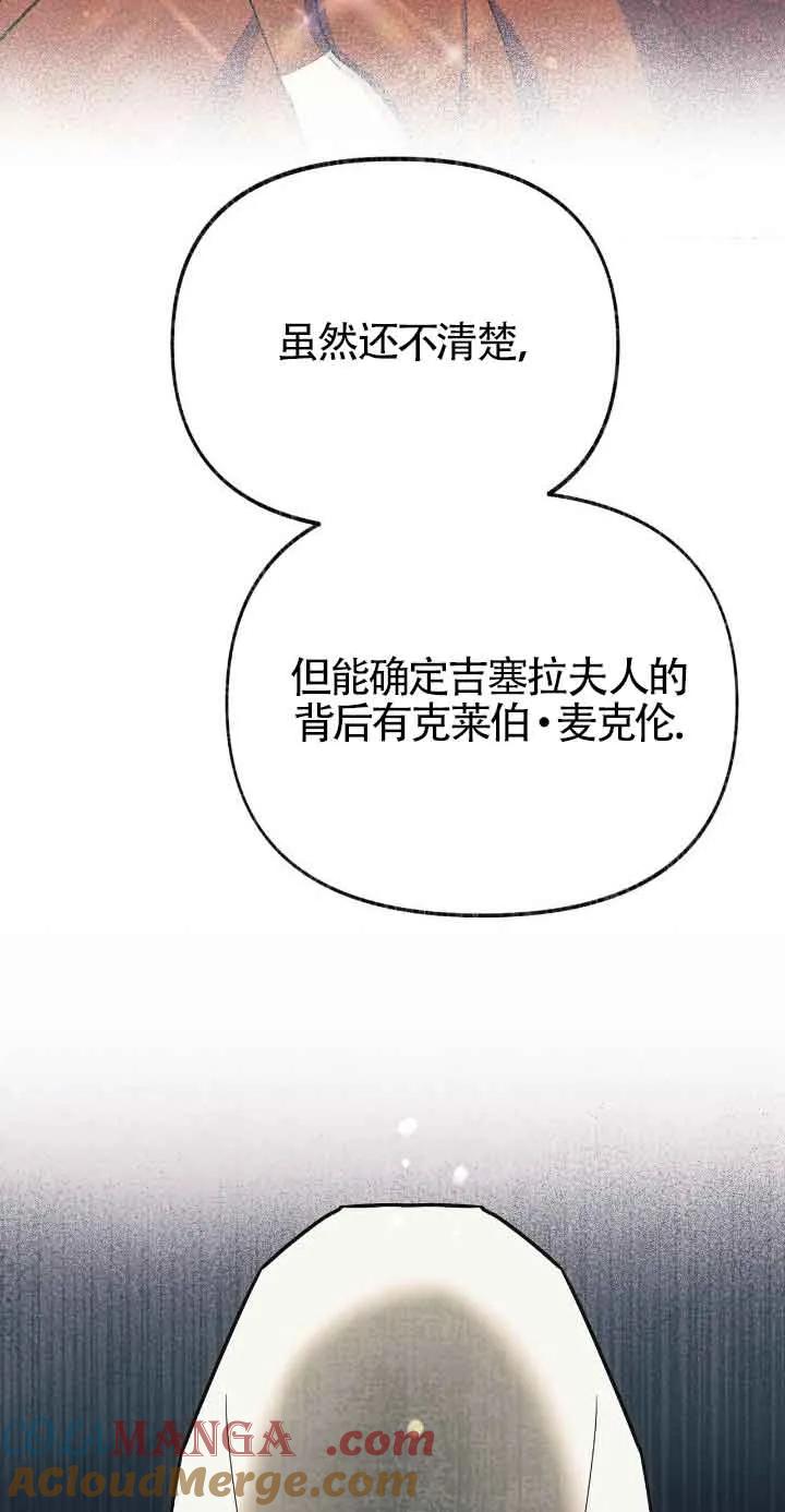 成了每晚和偏执暴君共眠的猫 - 第46话 - 第4张图