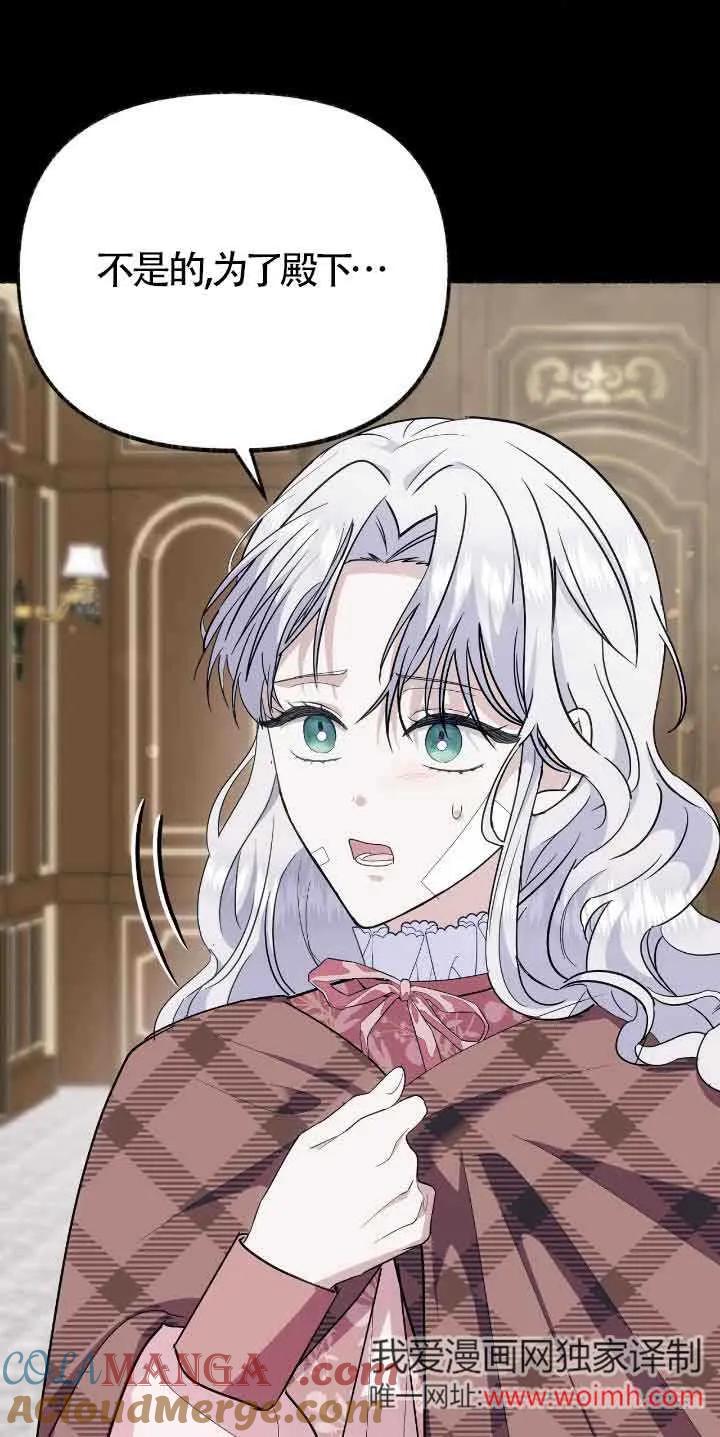 成了每晚和偏执暴君共眠的猫 - 第46话 - 第25张图