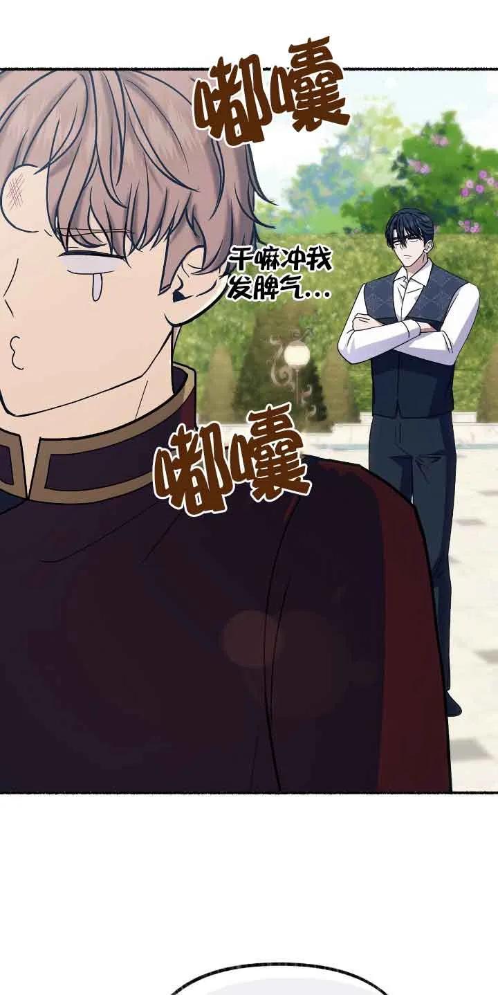 成了每晚和偏执暴君共眠的猫 - 第46话 - 第38张图