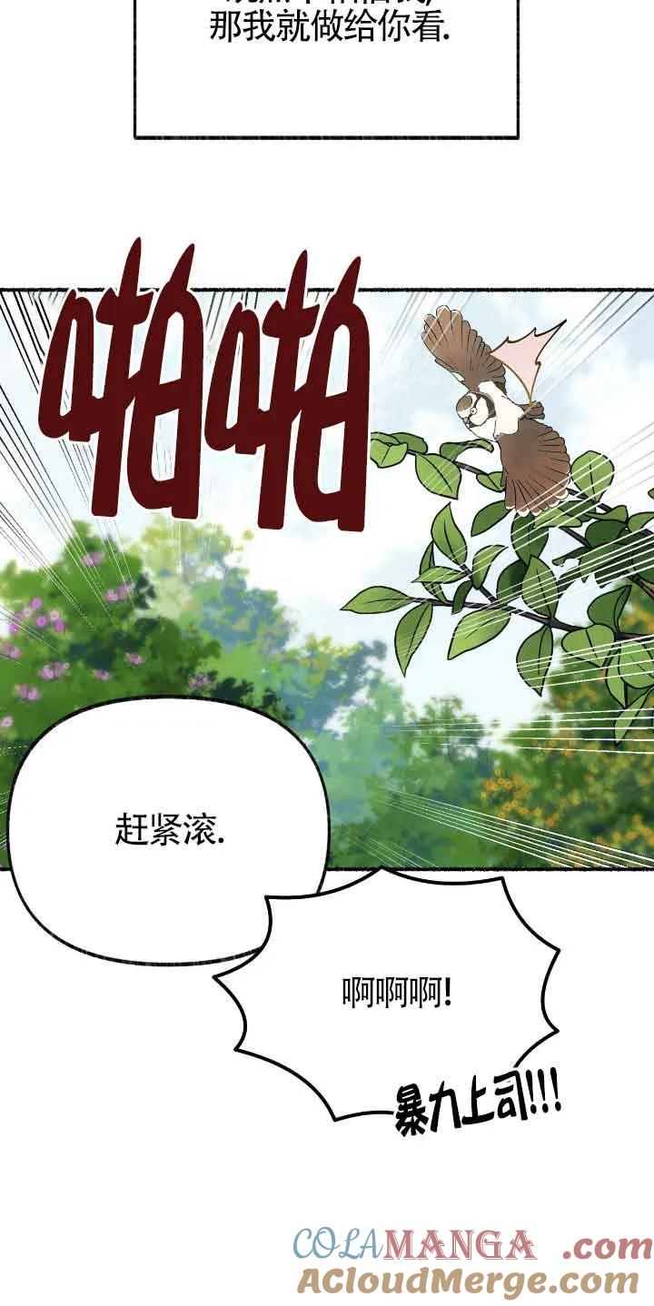 成了每晚和偏执暴君共眠的猫 - 第46话 - 第37张图
