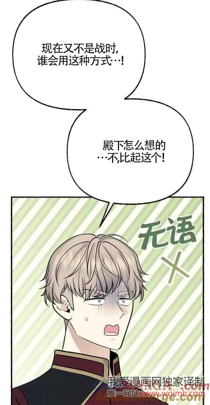 成了每晚和偏执暴君共眠的猫 - 第46话 - 第16张图