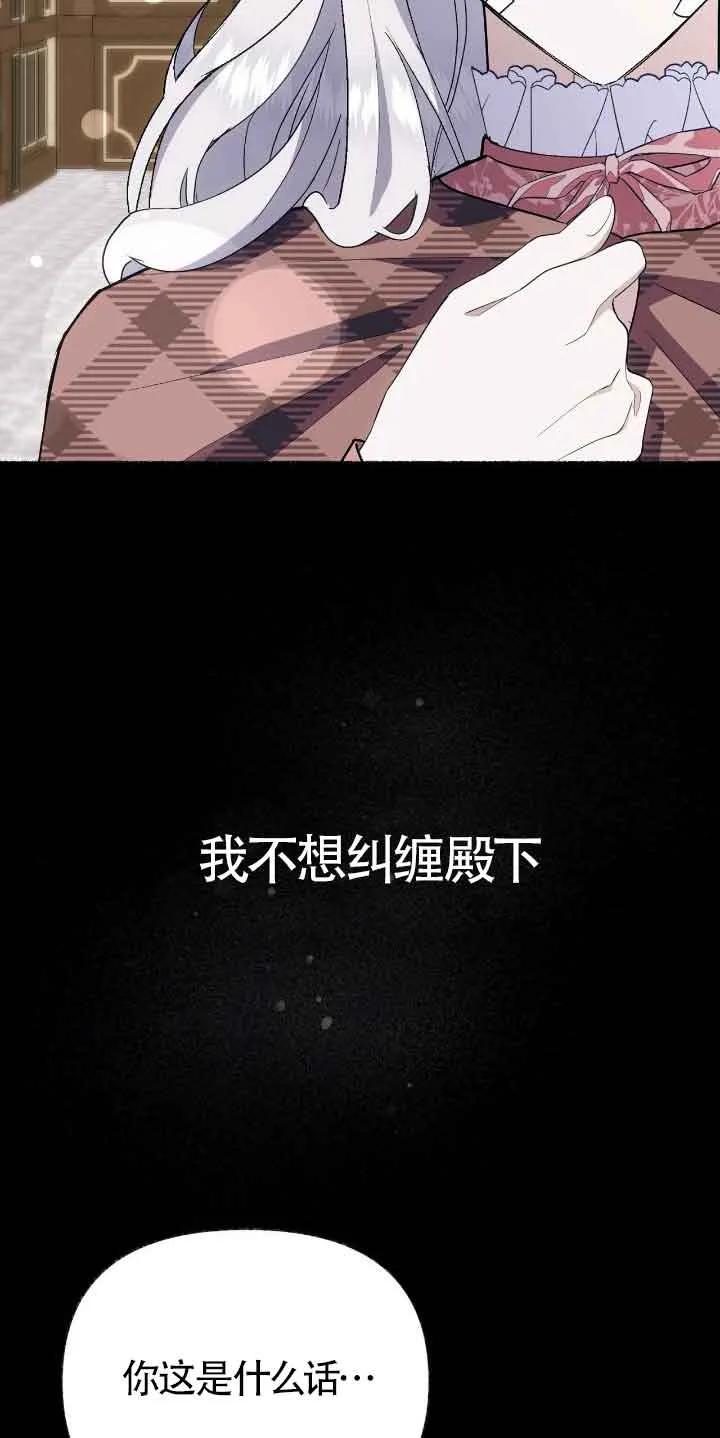 成了每晚和偏执暴君共眠的猫 - 第46话 - 第30张图