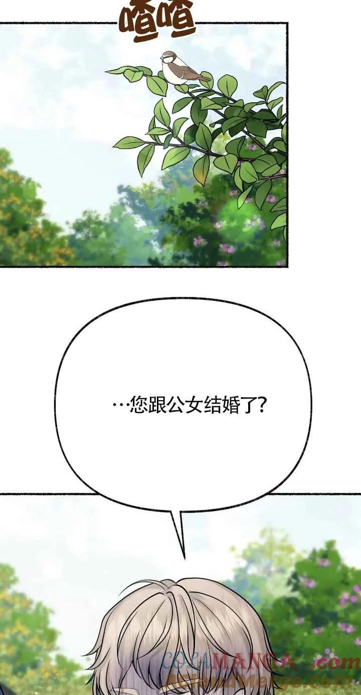 成了每晚和偏执暴君共眠的猫 - 第46话 - 第13张图