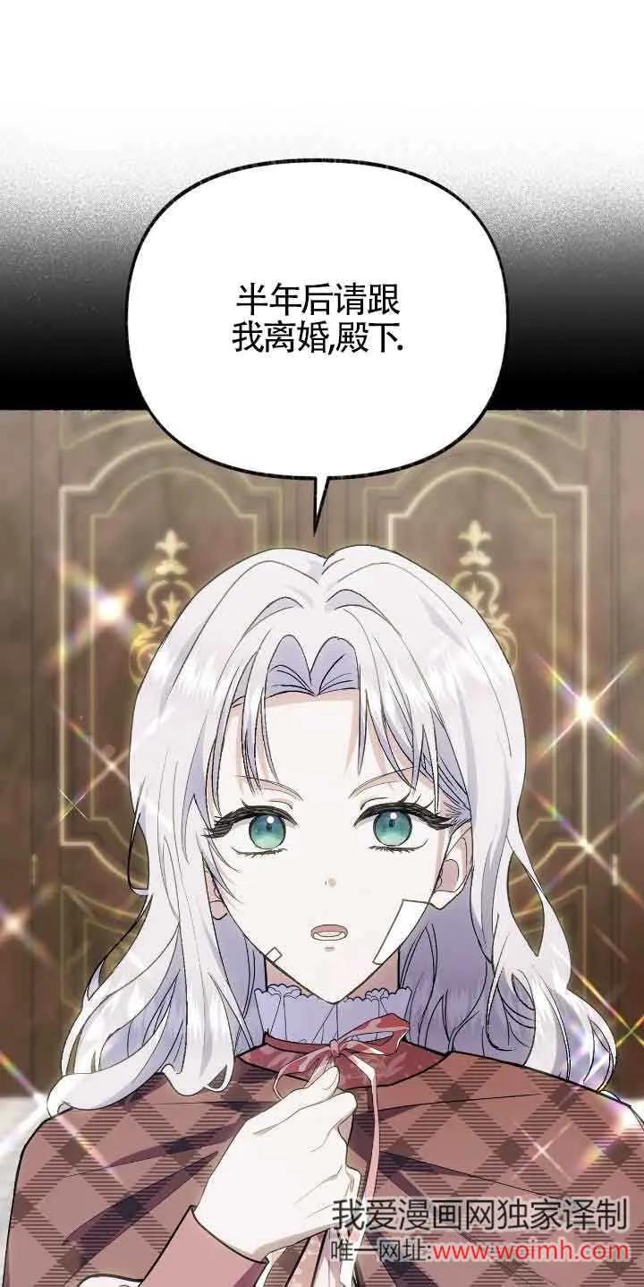 成了每晚和偏执暴君共眠的猫 - 第46话 - 第21张图