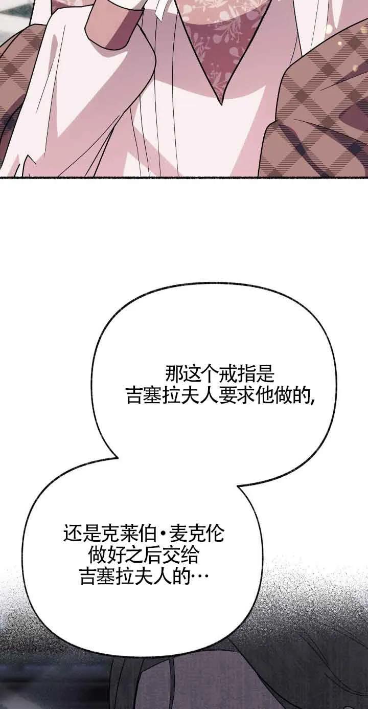 成了每晚和偏执暴君共眠的猫 - 第46话 - 第2张图