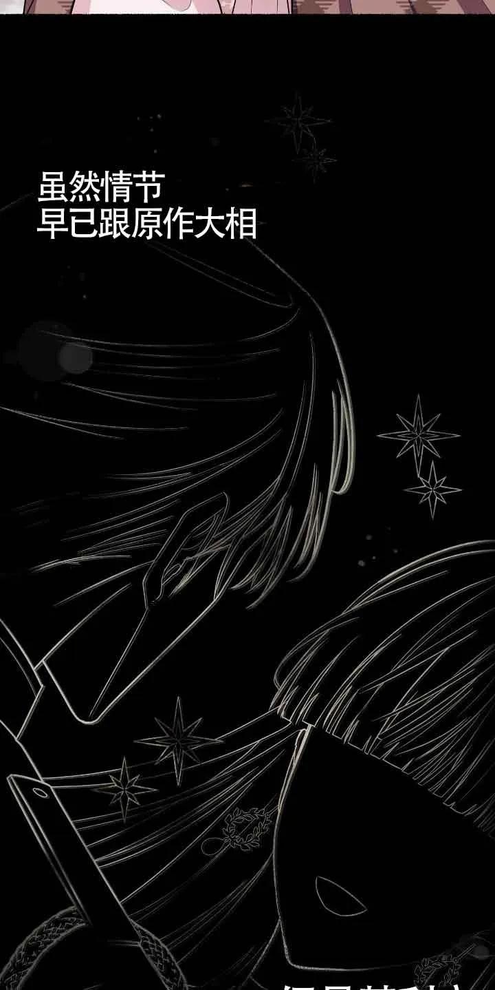 成了每晚和偏执暴君共眠的猫 - 第46话 - 第26张图