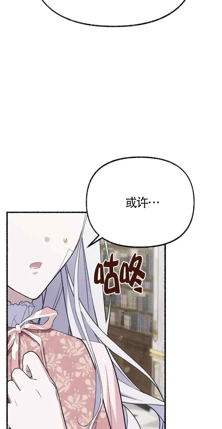 成了每晚和偏执暴君共眠的猫 - 第46话 - 第6张图