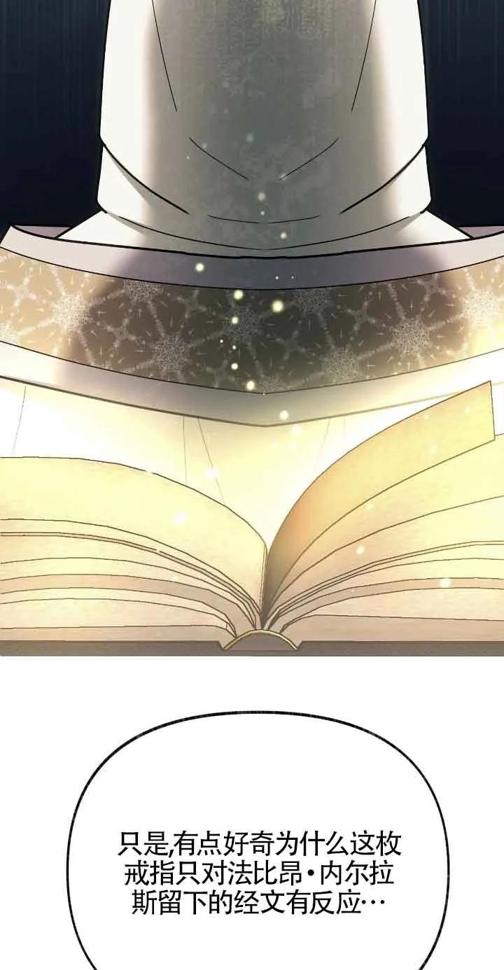 成了每晚和偏执暴君共眠的猫 - 第46话 - 第5张图