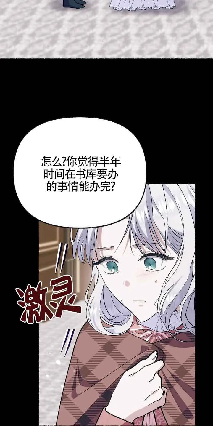 成了每晚和偏执暴君共眠的猫 - 第46话 - 第24张图