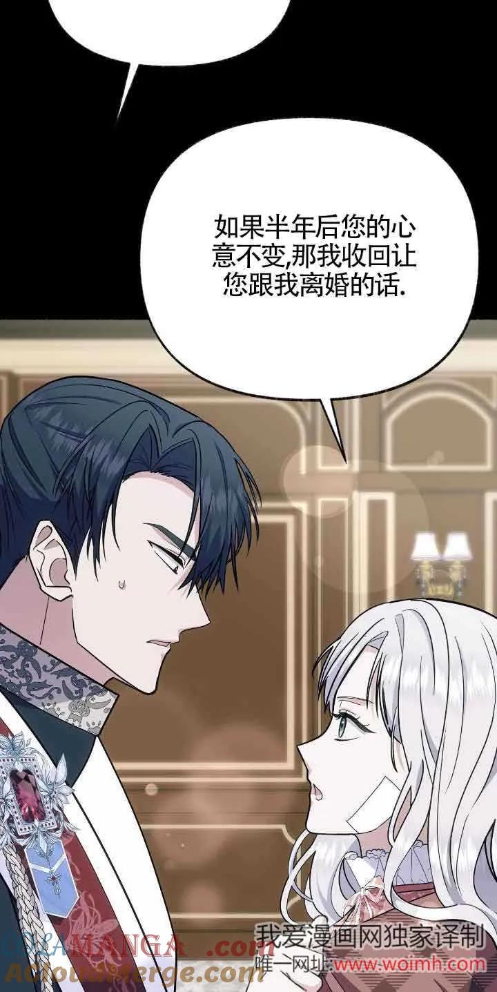 成了每晚和偏执暴君共眠的猫 - 第46话 - 第31张图