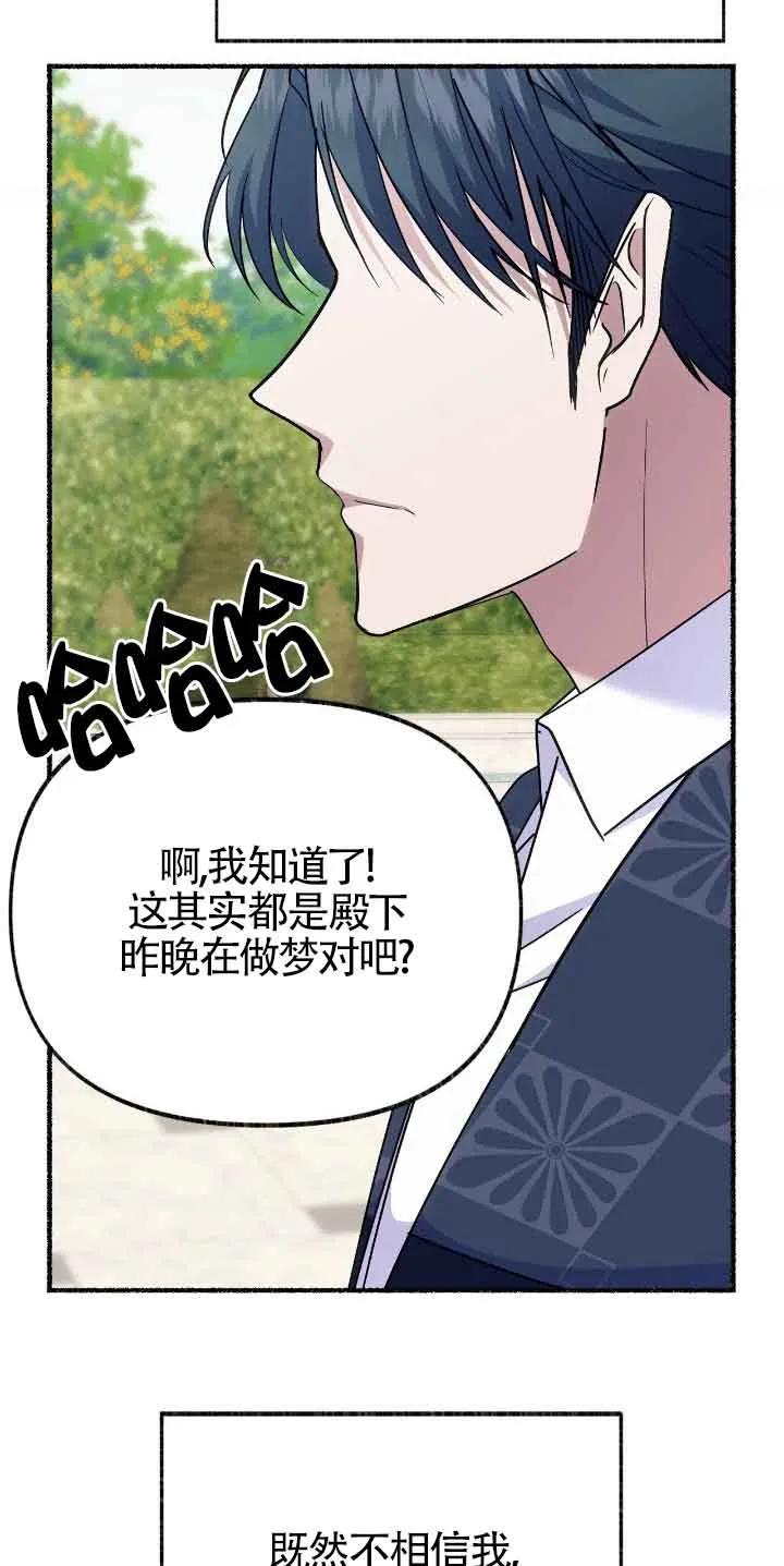 成了每晚和偏执暴君共眠的猫 - 第46话 - 第36张图