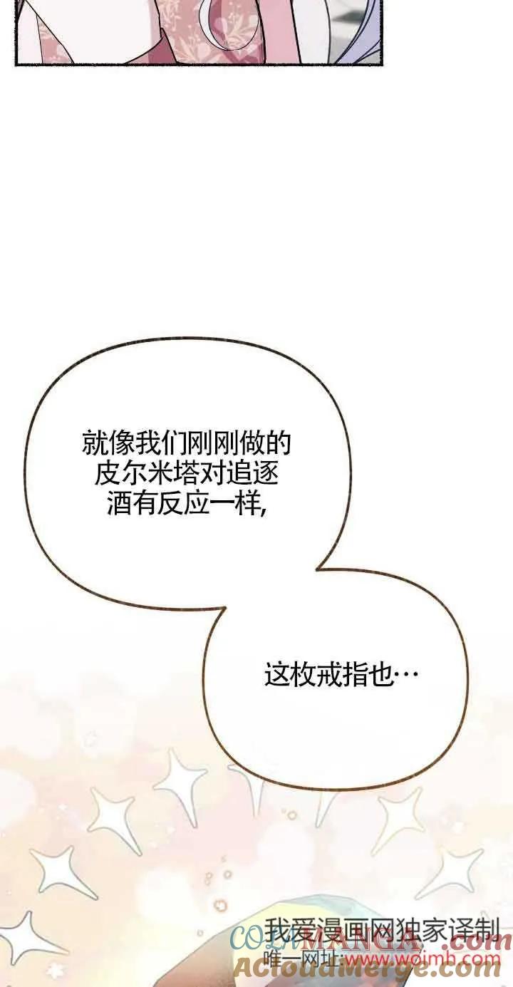 成了每晚和偏执暴君共眠的猫 - 第46话 - 第7张图