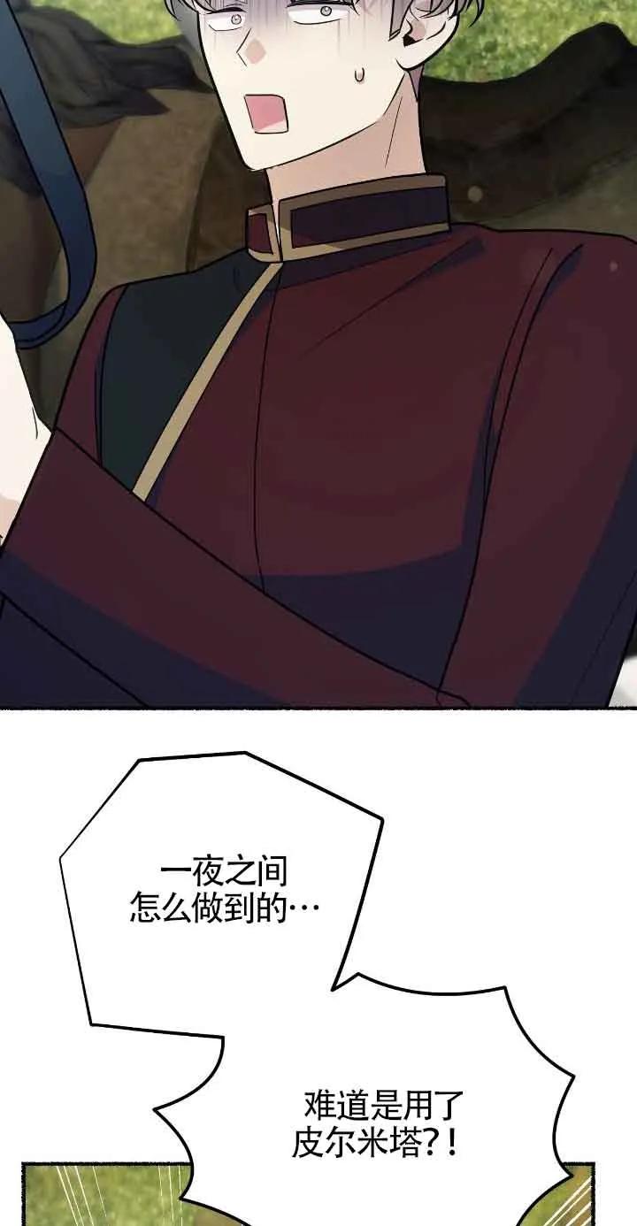 成了每晚和偏执暴君共眠的猫 - 第46话 - 第14张图