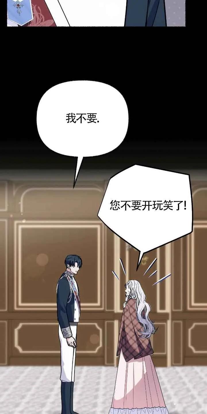 成了每晚和偏执暴君共眠的猫 - 第46话 - 第23张图