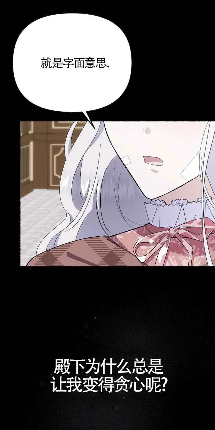 成了每晚和偏执暴君共眠的猫 - 第46话 - 第33张图