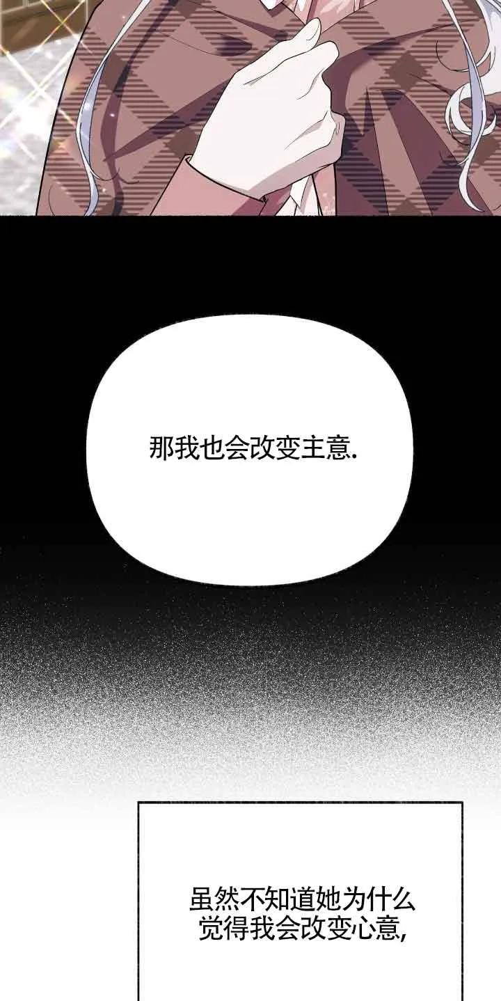 成了每晚和偏执暴君共眠的猫 - 第46话 - 第35张图