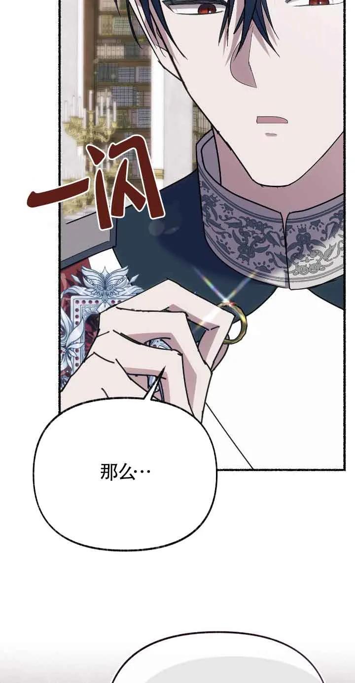 成了每晚和偏执暴君共眠的猫 - 第46话 - 第9张图