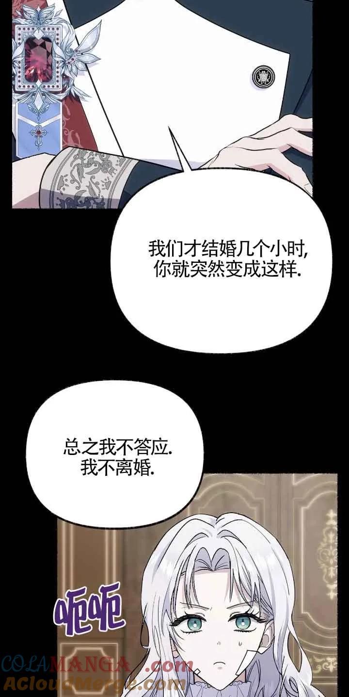 成了每晚和偏执暴君共眠的猫 - 第46话 - 第28张图