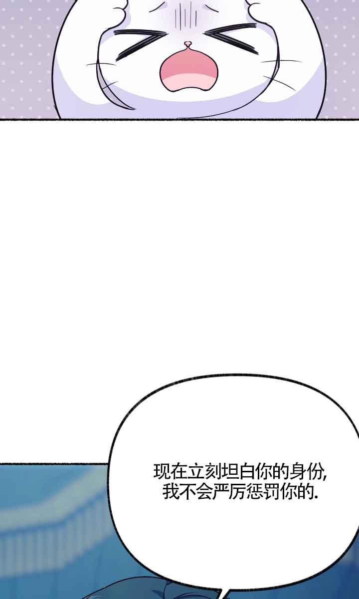 成了每晚和偏执暴君共眠的猫 - 第04话 - 第76张图