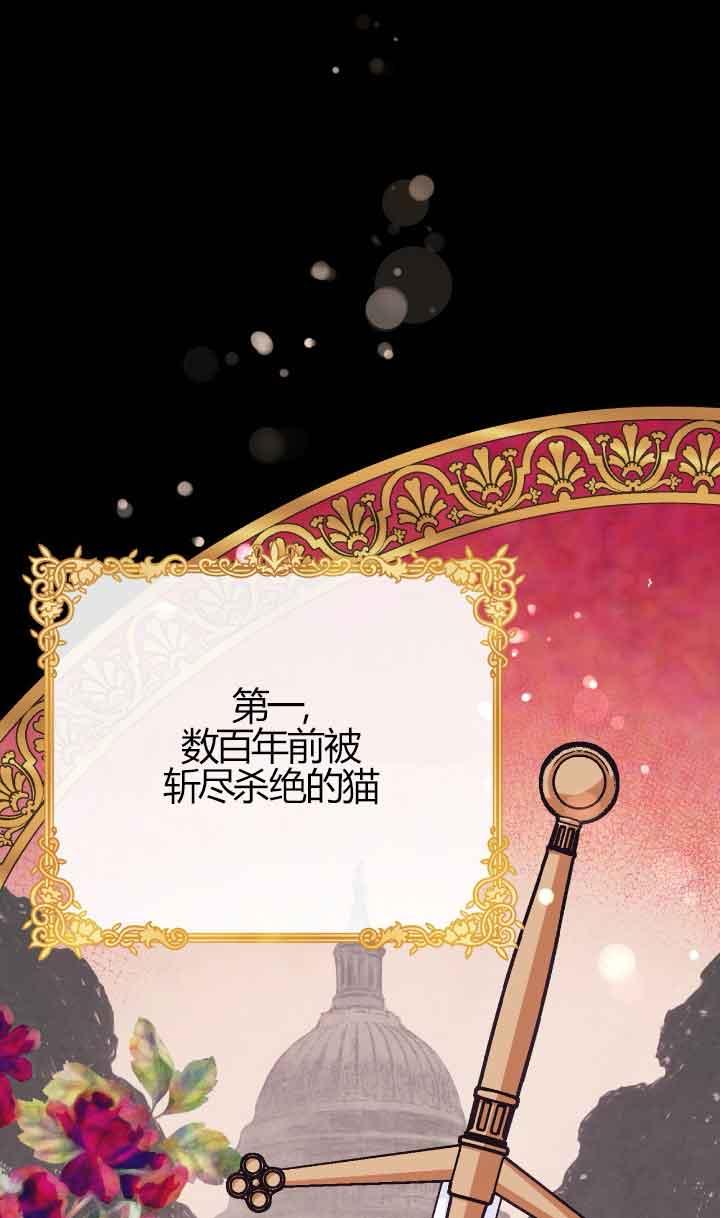 成了每晚和偏执暴君共眠的猫 - 第04话 - 第18张图