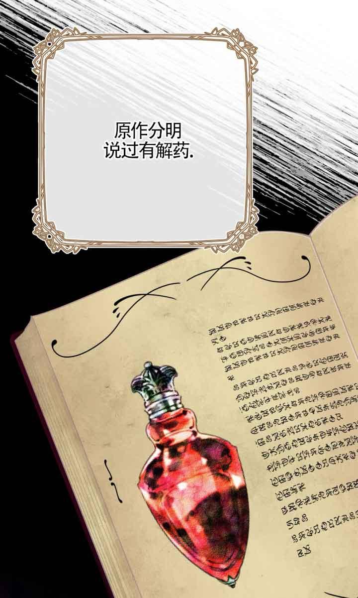 成了每晚和偏执暴君共眠的猫 - 第04话 - 第72张图