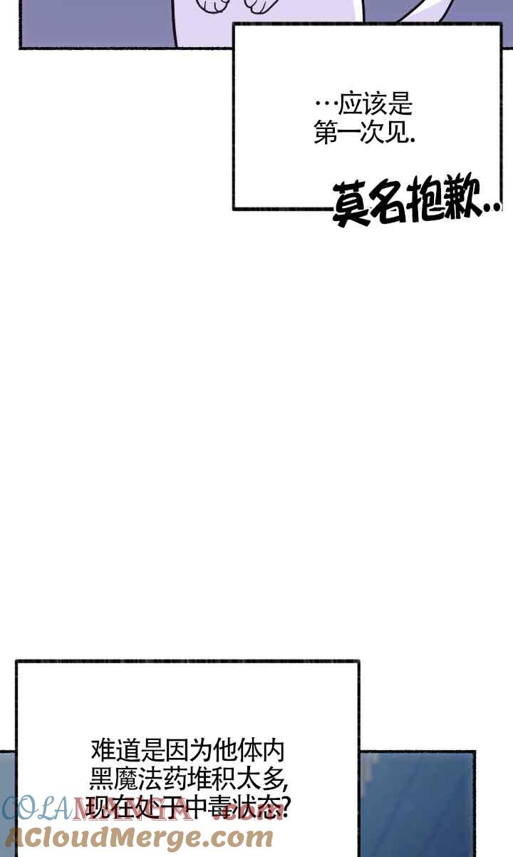 成了每晚和偏执暴君共眠的猫 - 第04话 - 第69张图