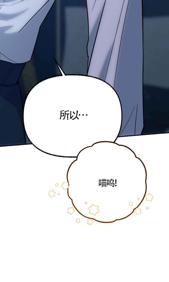 成了每晚和偏执暴君共眠的猫 - 第04话 - 第78张图