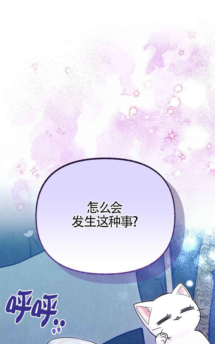 成了每晚和偏执暴君共眠的猫 - 第04话 - 第98张图