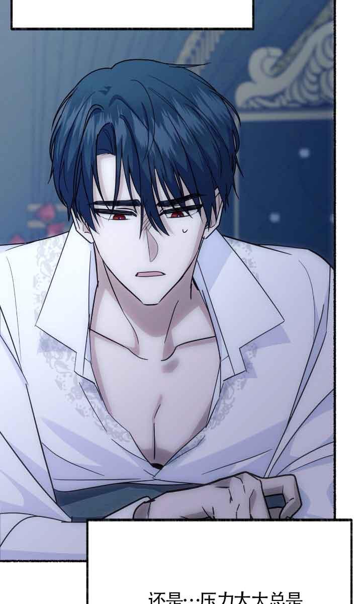 成了每晚和偏执暴君共眠的猫 - 第04话 - 第70张图