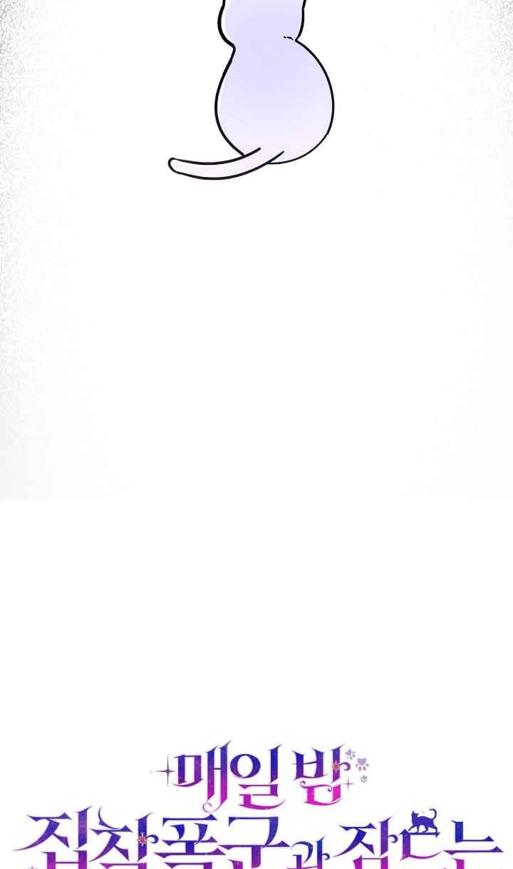 成了每晚和偏执暴君共眠的猫 - 第04话 - 第10张图