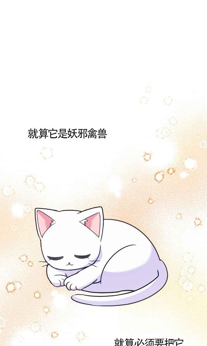成了每晚和偏执暴君共眠的猫 - 第04话 - 第31张图