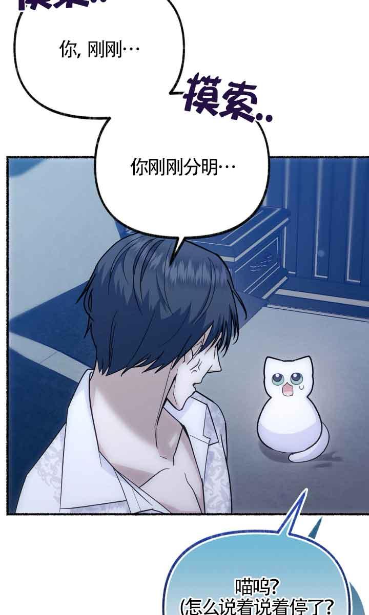 成了每晚和偏执暴君共眠的猫 - 第04话 - 第64张图