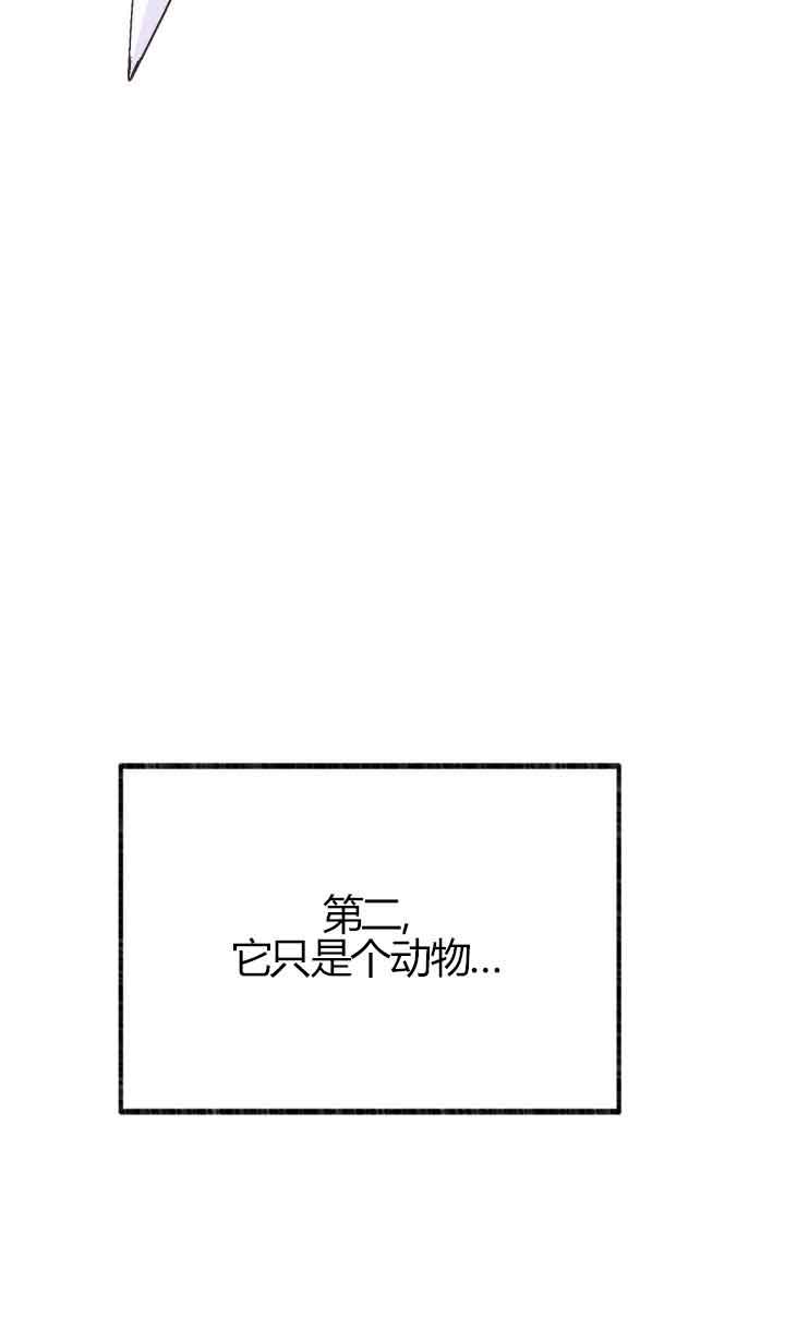 成了每晚和偏执暴君共眠的猫 - 第04话 - 第20张图