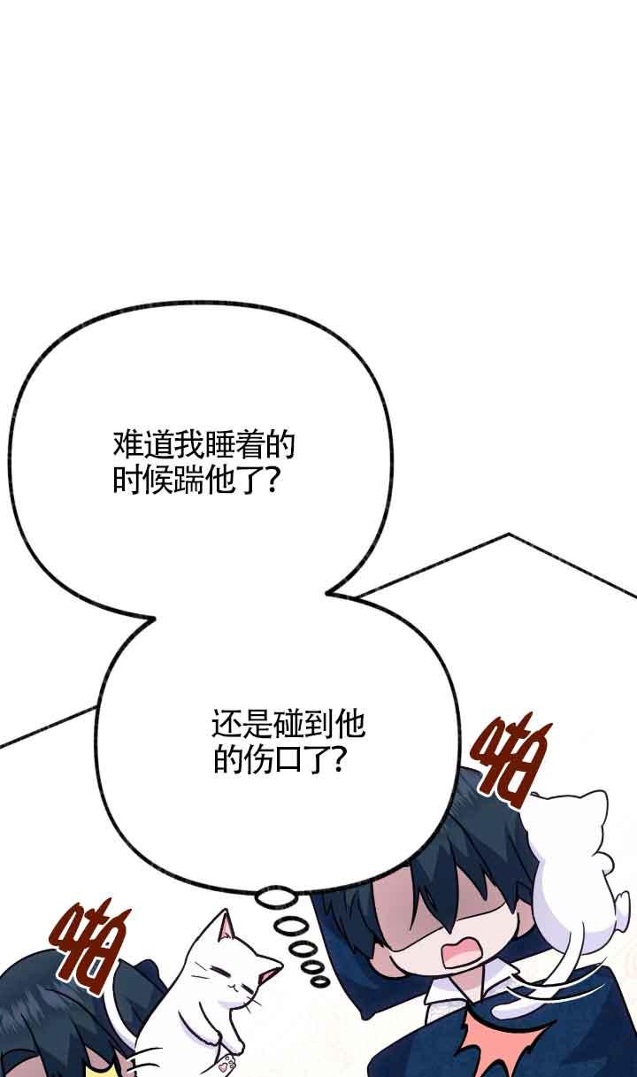 成了每晚和偏执暴君共眠的猫 - 第04话 - 第56张图