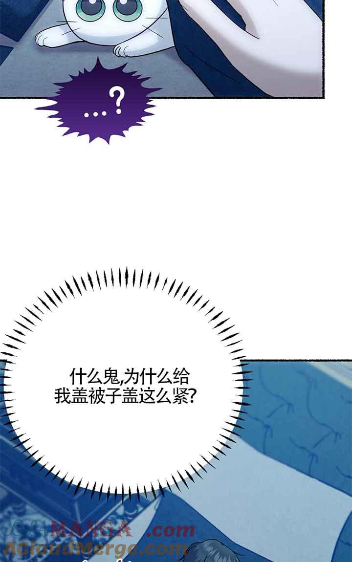 成了每晚和偏执暴君共眠的猫 - 第04话 - 第93张图