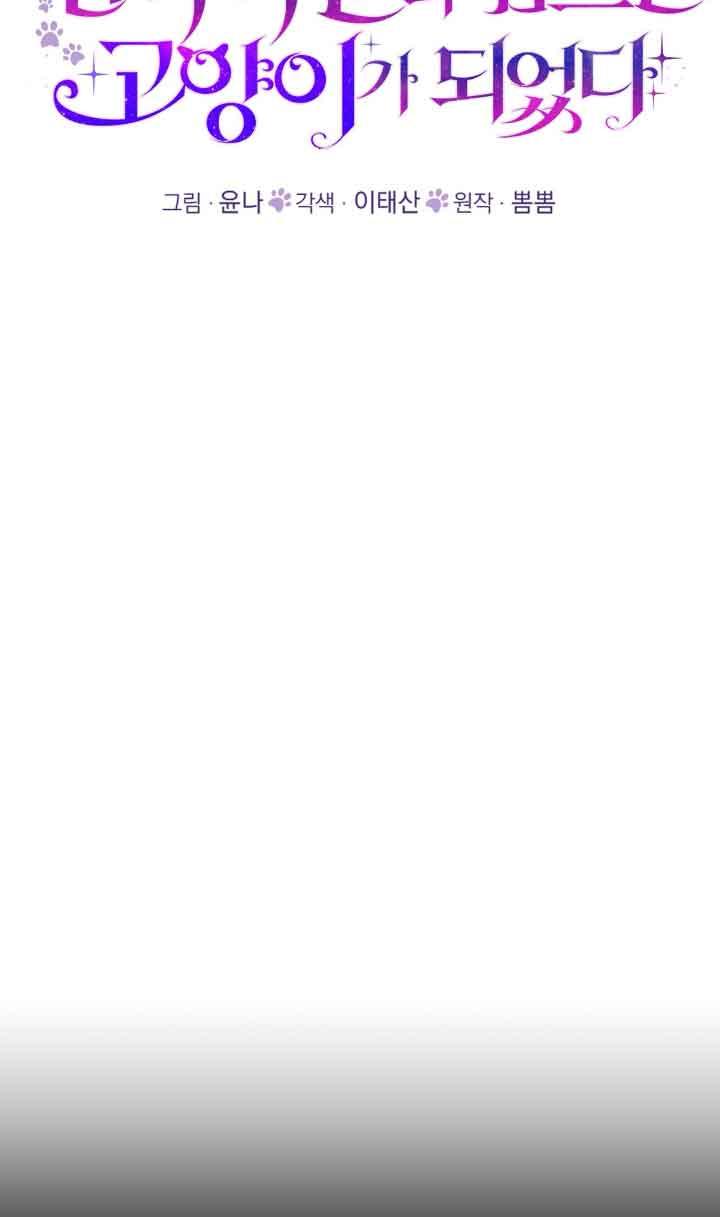 成了每晚和偏执暴君共眠的猫 - 第04话 - 第11张图