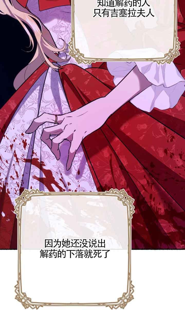 成了每晚和偏执暴君共眠的猫 - 第04话 - 第74张图