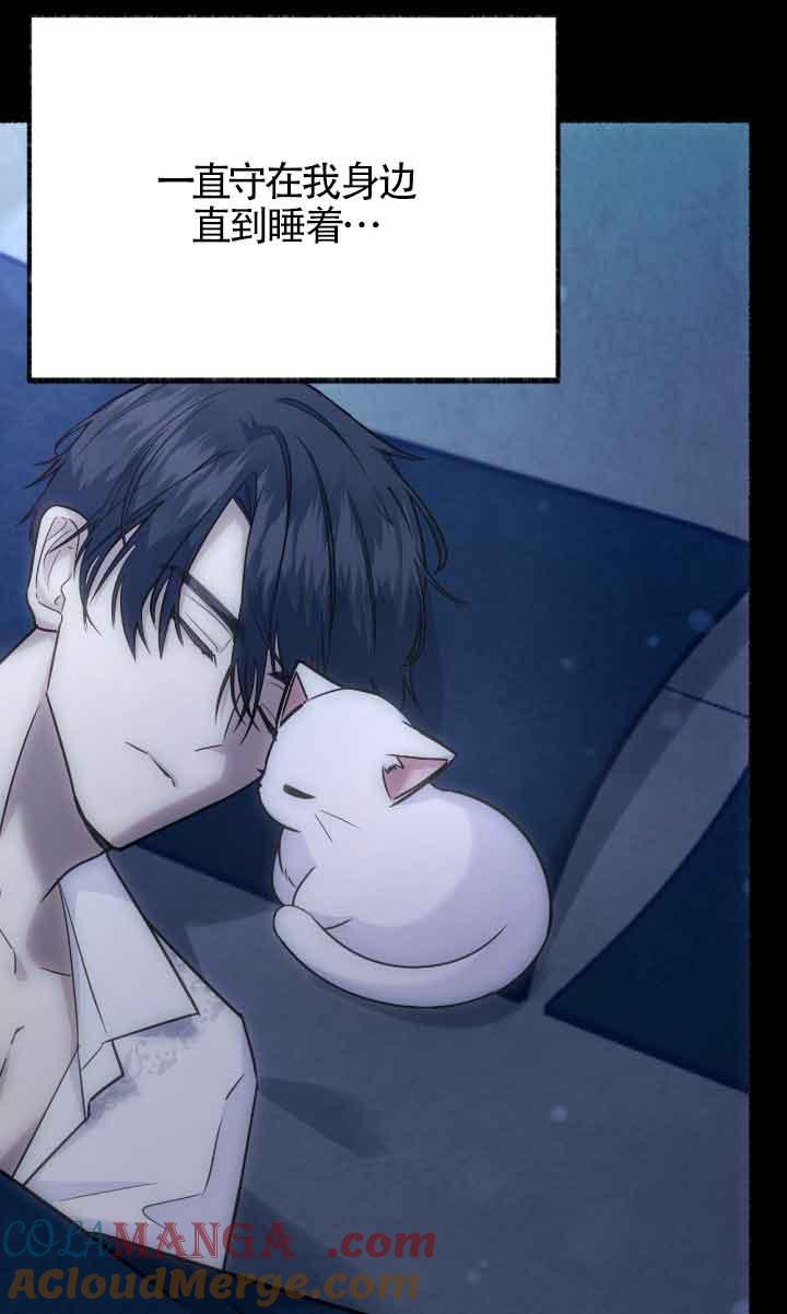 成了每晚和偏执暴君共眠的猫 - 第04话 - 第29张图